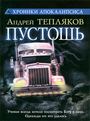 cover image of Пустошь